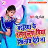 Chandu Pandey - Badahiya Ke Rasagulla Piya Khilaya Deho Na - Single